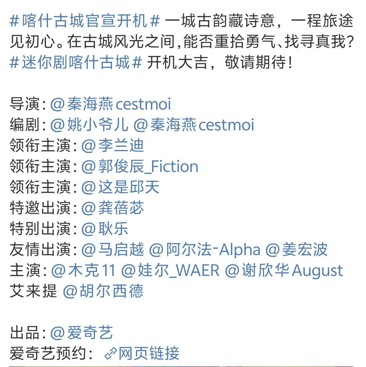 喀什古城开机了，迷你剧并没有请到网传的迪丽热巴古力娜扎🤔​​​