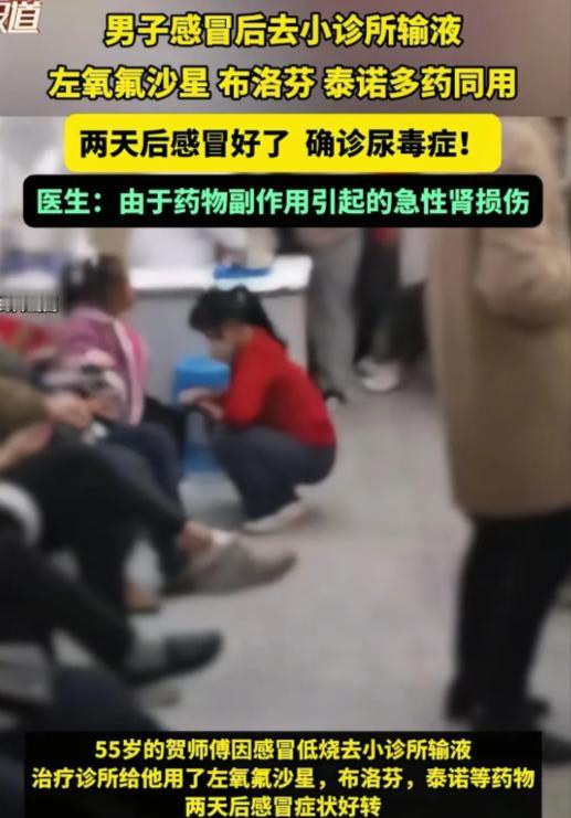 浙江宁波，男子感冒了，还发着烧，浑身不舒服，他觉得是小病一桩，就到小诊所去输了2