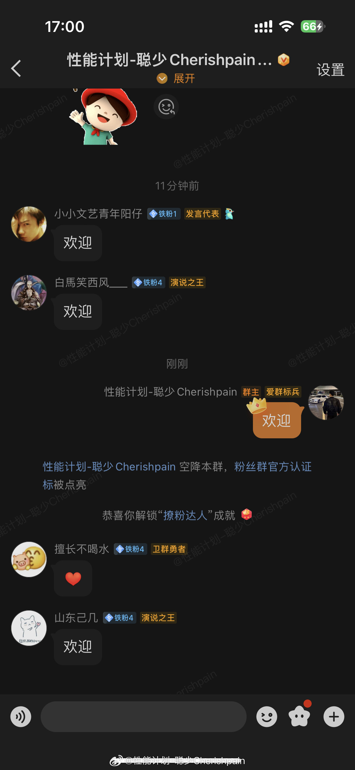 “撩粉达人”微博这成就可不能乱安呀，我就群里发了个欢迎[笑着哭][笑着哭][笑着哭]
