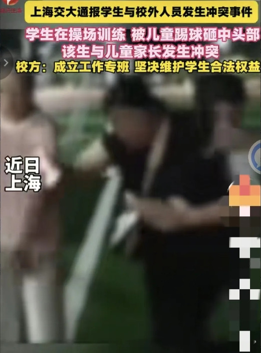 令人发指，上海交大一学生在操场高强度训练，就被人踢球撞到头部，学生第一反应就是说