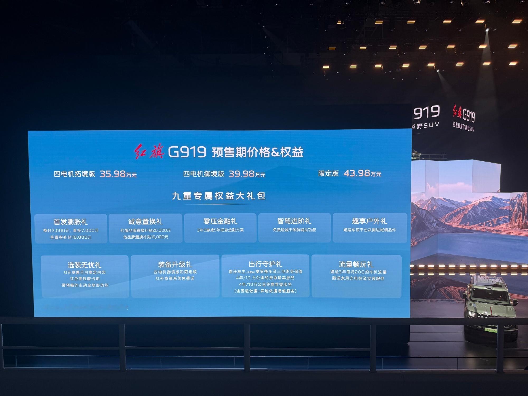红旗的首款硬派越野车来了！红旗G919预售价：35.98-43.98万元。方格子