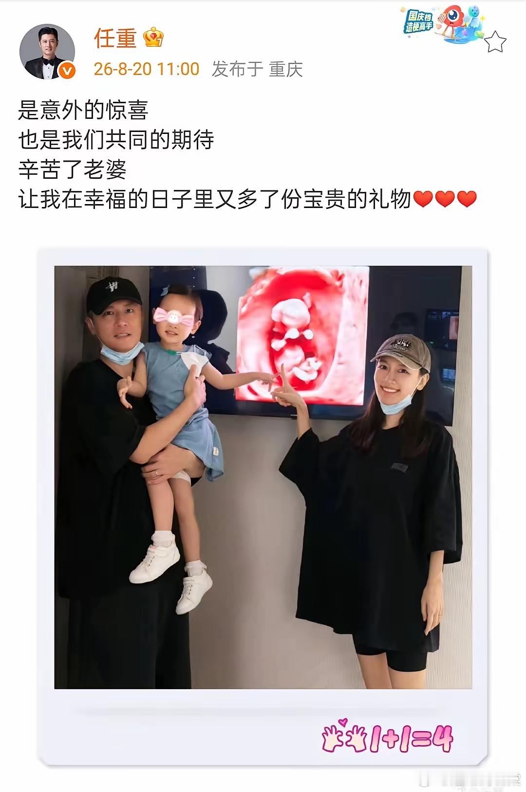 任重激动发文，晒一家人合影，在七夕第二天官宣二胎喜讯，评论区竟然好多人才知道任重