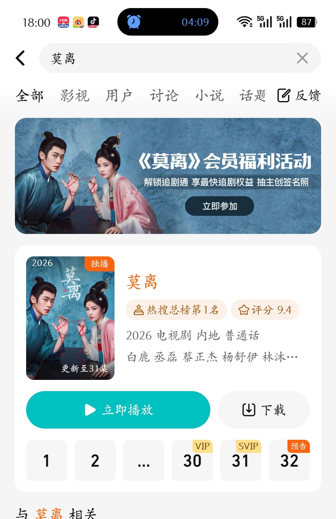 第一次播剧出现这情况，31集呢