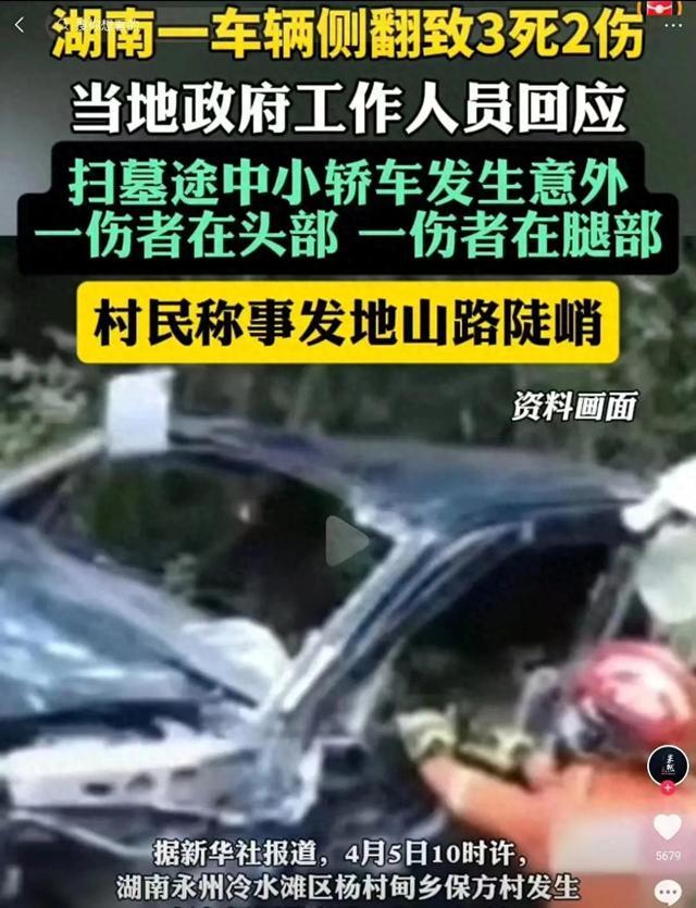 湖南永州泥泞山路变夺命坡！一家五口扫墓3死2伤，幸存者哭诉：早知该走路上山（