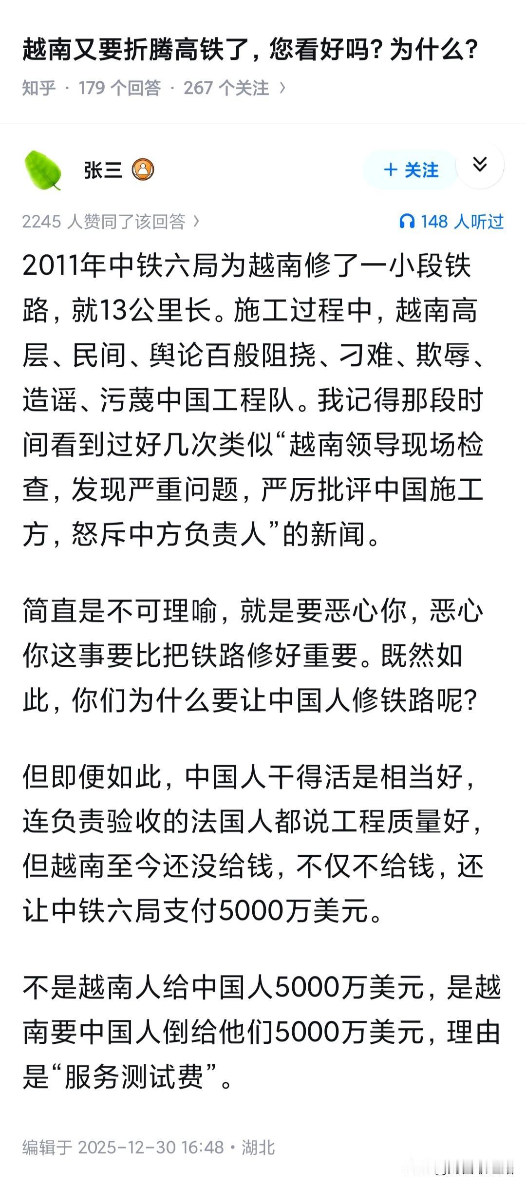 越南又要折腾高铁了，您看好吗？为什么？知道越南最大的损失是什么吗？是时间