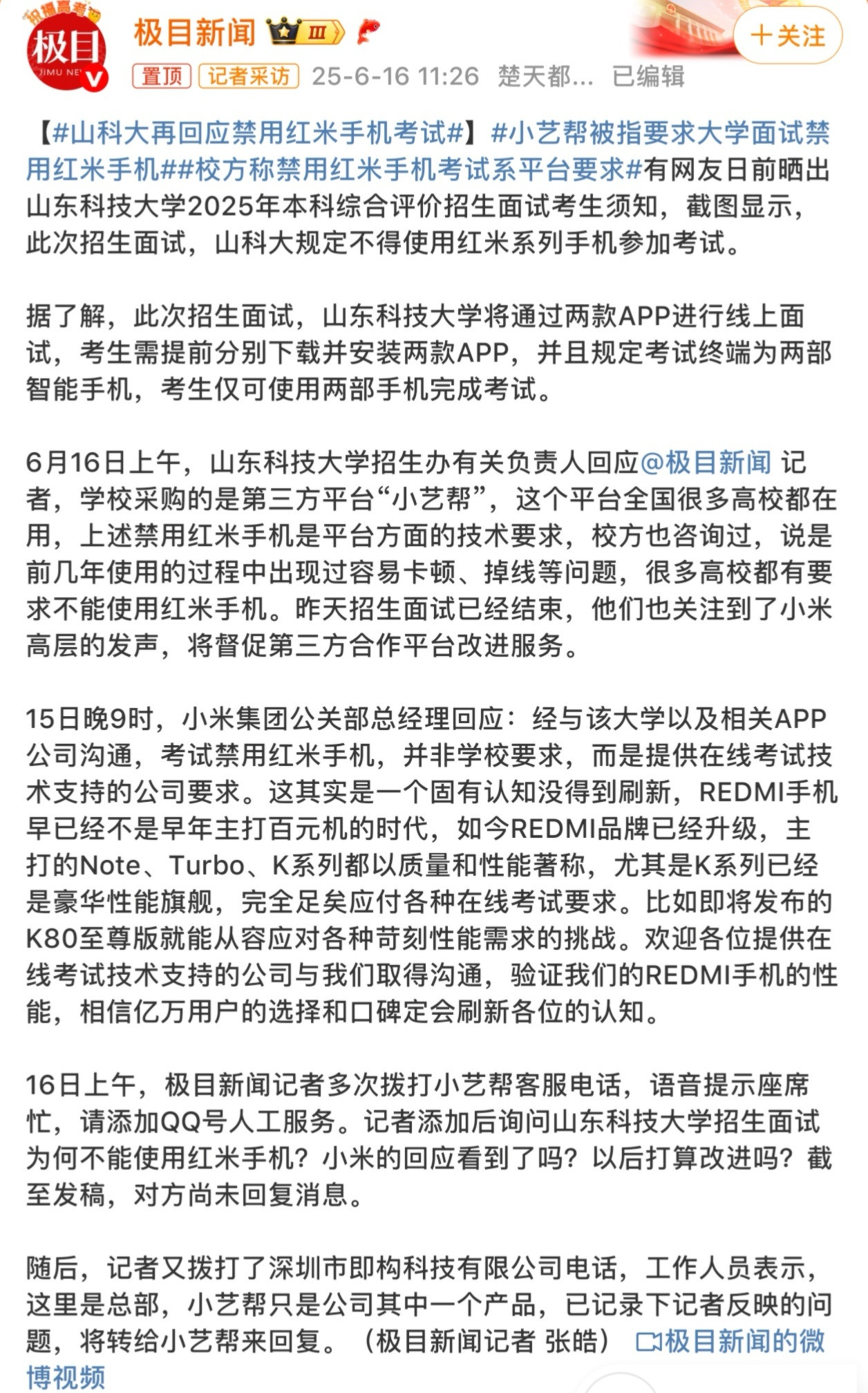 山科大再回应禁用红米手机考试这就很离谱了，小米可以，红米不可以，之前是2018年