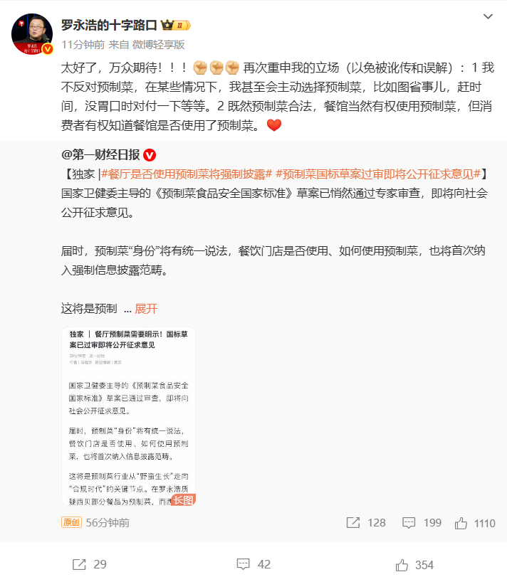刚刚, 罗永浩发文: 太好了, 万众期待! ! !