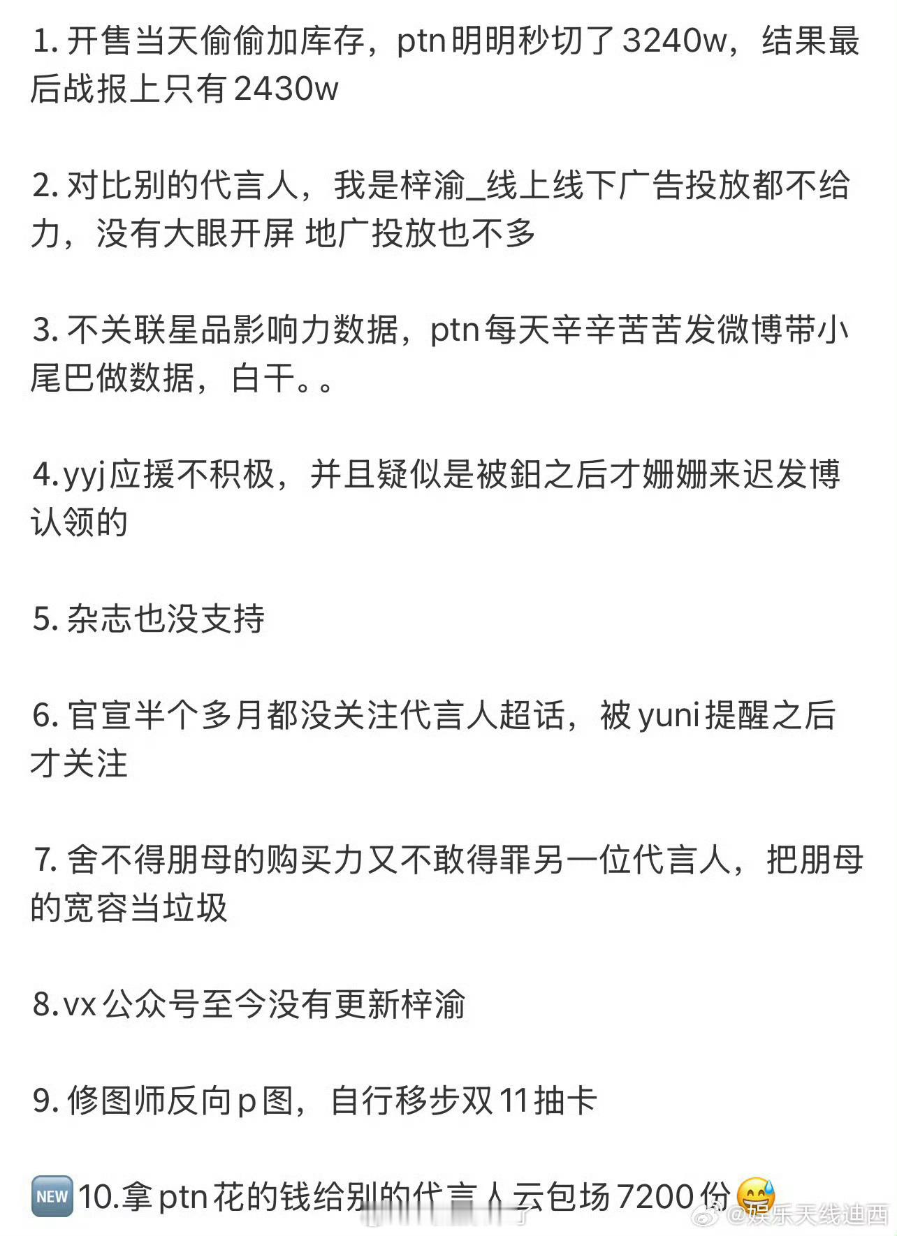梓渝粉丝贴脸大骂维他命官博不公平，还嫉妒品牌给丁禹兮新剧《山河枕》云包场。丁禹兮