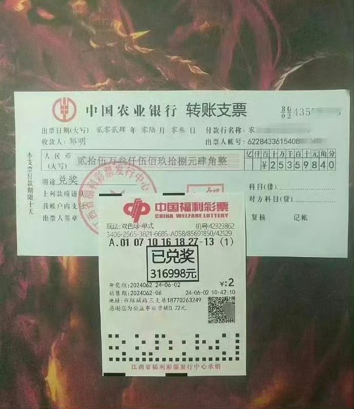 玄学，刷到这张巨额彩票。莫无视，六月偏财运，巨款到账！