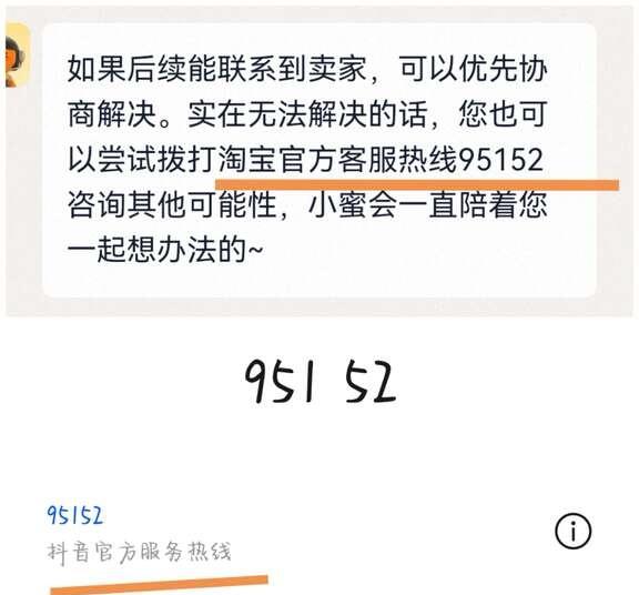 啊这……这么明晃晃的商战吗？淘宝客服热线，打过去是抖音客服？不要太离谱