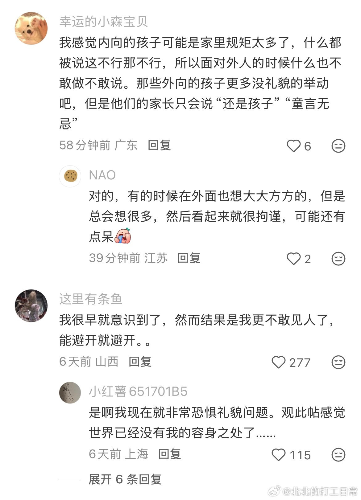长大后才意识到过于内向会显得无礼