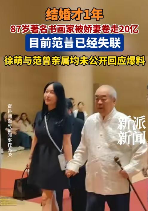 不查不知道，一查吓一跳87岁范曾被自己的儿子坑了，而且还是和自己的妻子一起下