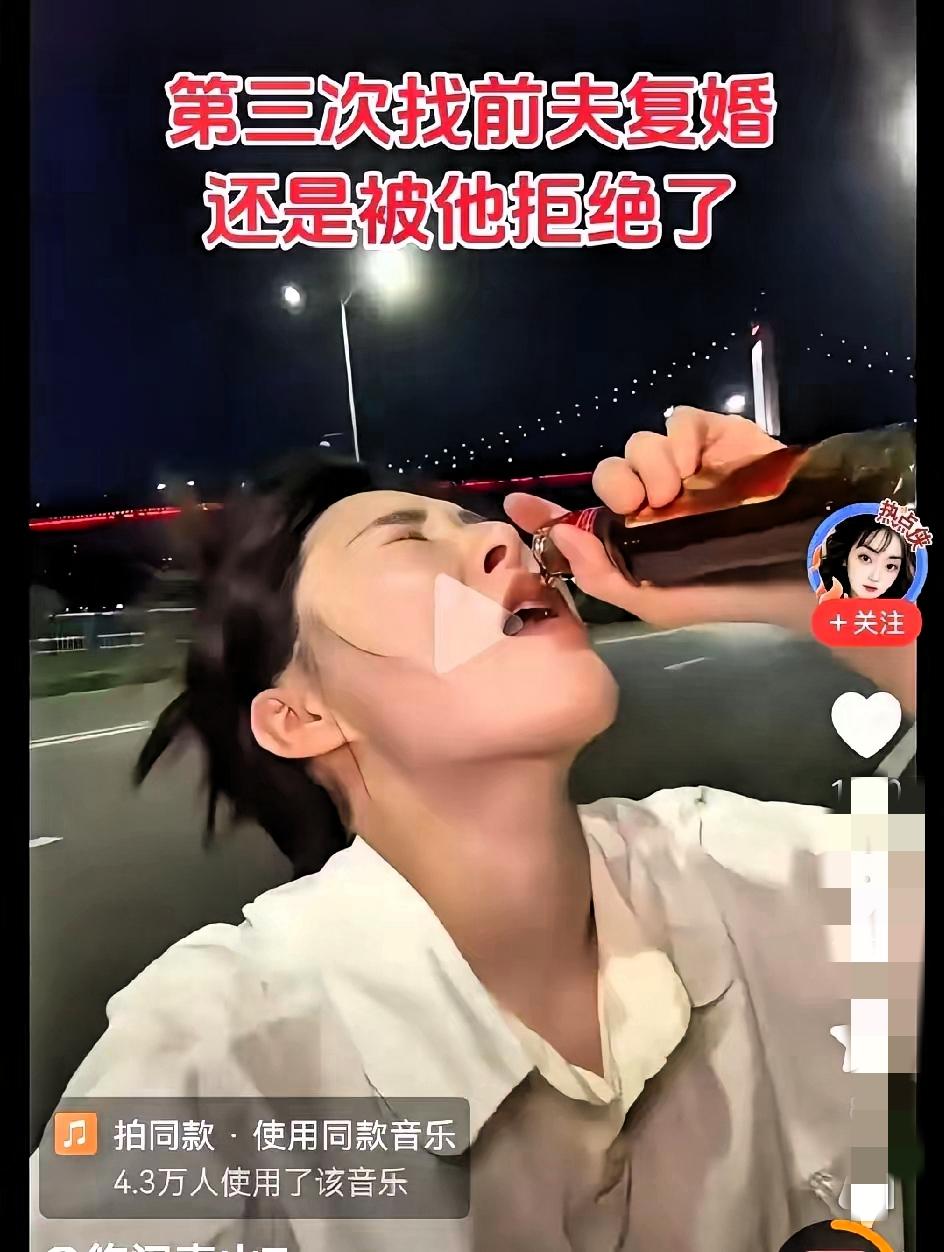 大半夜刷到个视频，女的独自在街上喝得烂醉，哭着说后悔跟老公离婚，找了前夫三次