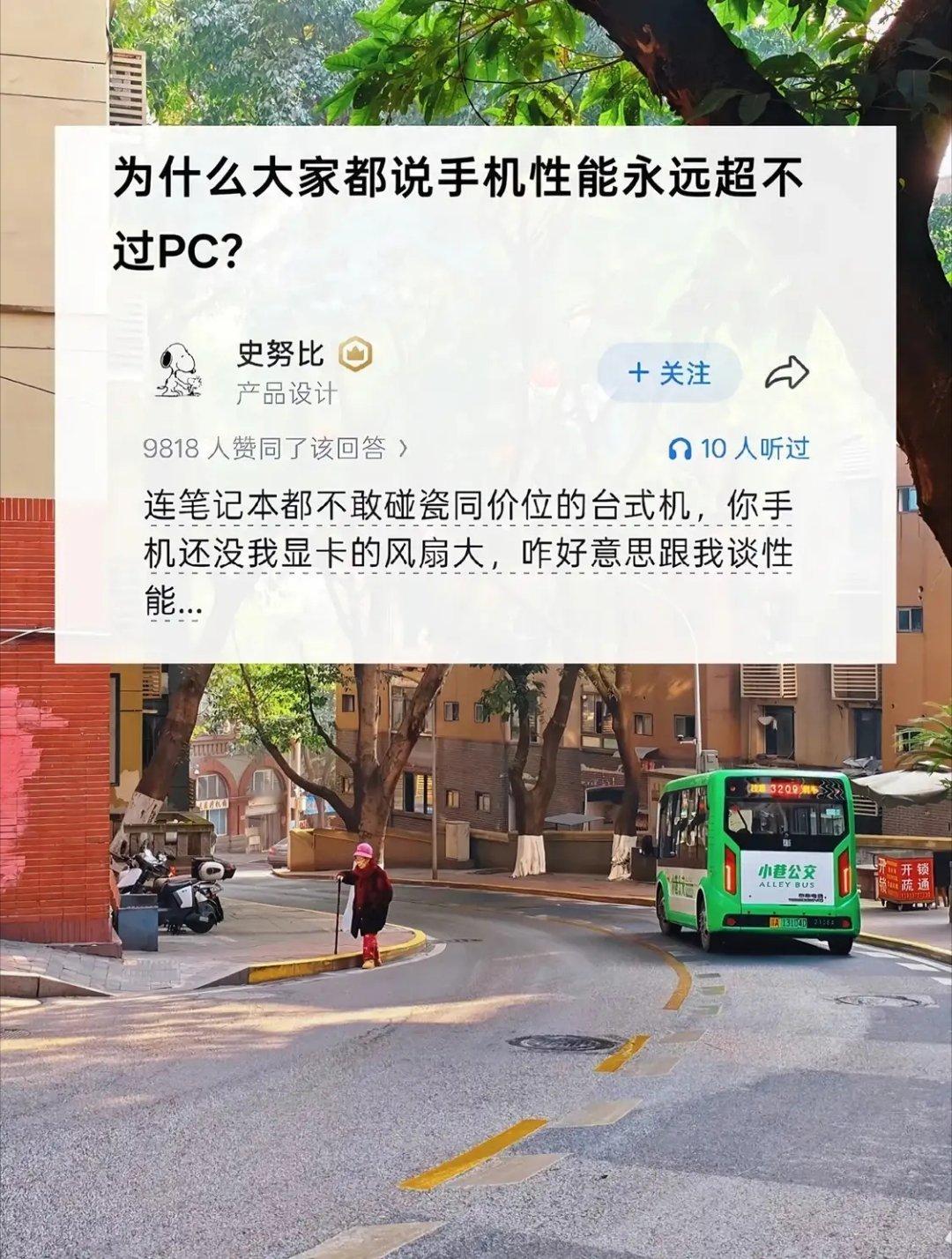 为什么大家都说手机性能永远超不过PC?