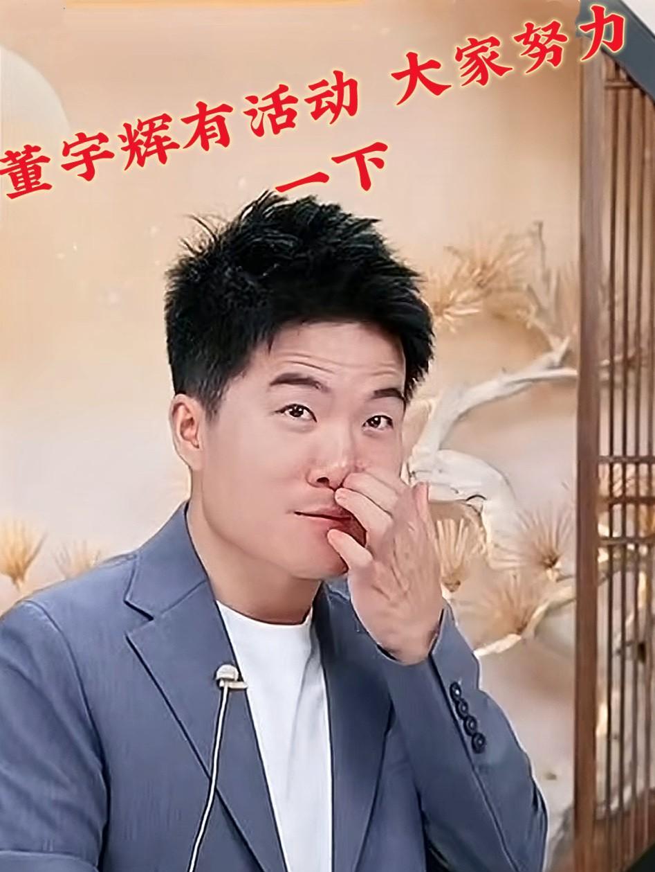董宇辉能否入围＂文旅好品牌2025＂，就看网络人气如何了？＂与辉同行阅山河甘