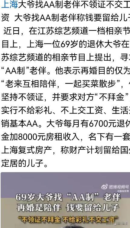 “这大爷长的不美想的美！”上海，一69岁大爷退休金6700元，每月还有8000元