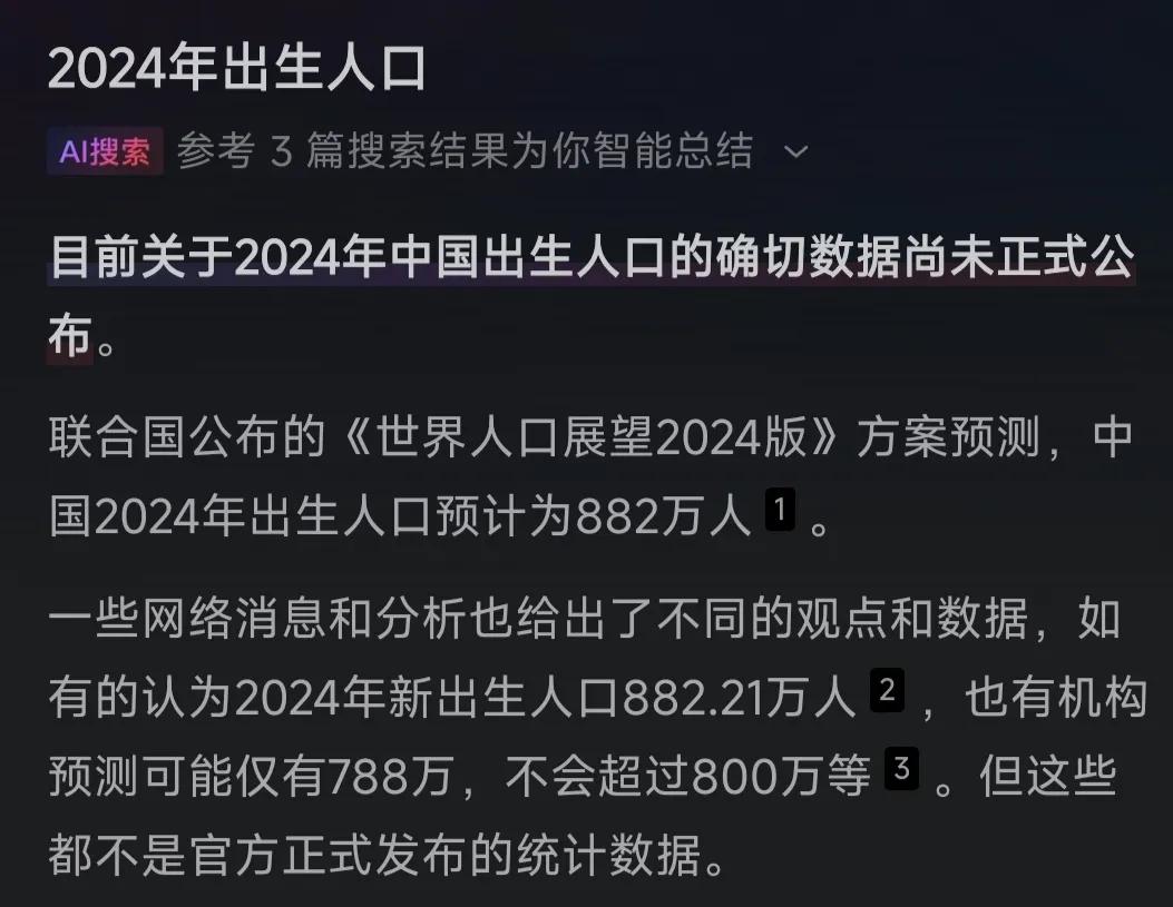 天啊，细思极恐！现在是2025年1月15日，到现在为止2024年出生人口都没