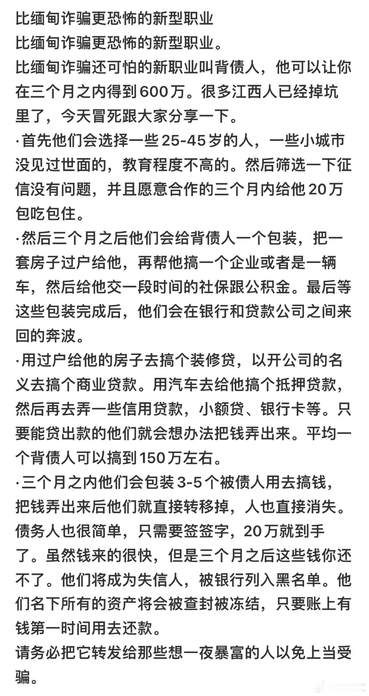 其实五保户、农民工等底层群体，早就被这种公司盯上并且发展为背债人了