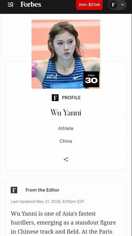 吴艳妮成福布斯亚洲U30唯一中国运动员吴艳妮入选福布斯亚洲U30时尚偶像一份榜单