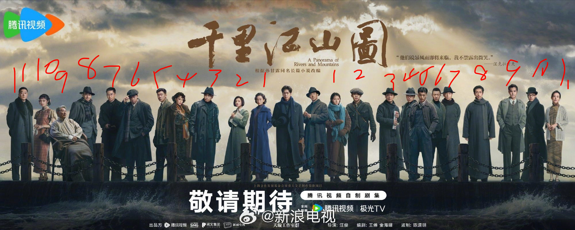 千里江山图看起来像双男主，张若昀和王阳都在中间，双边各11个！