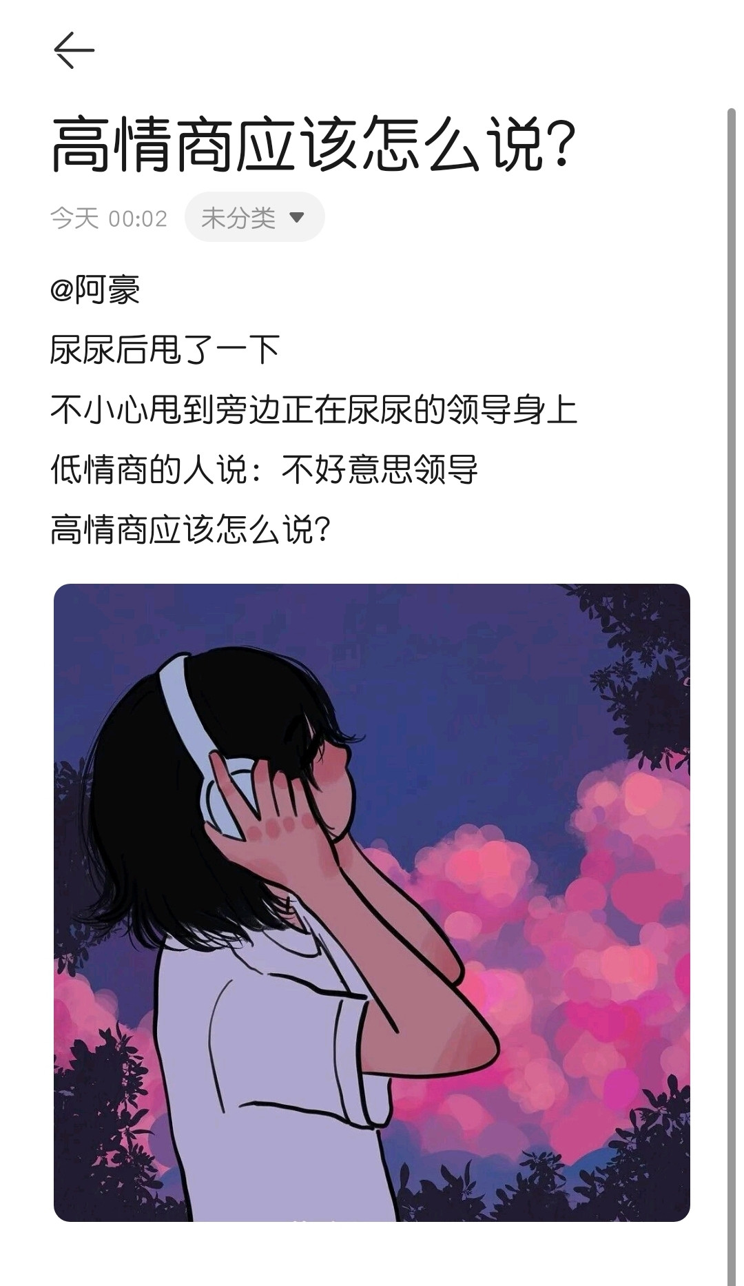 高情商应该怎么说？