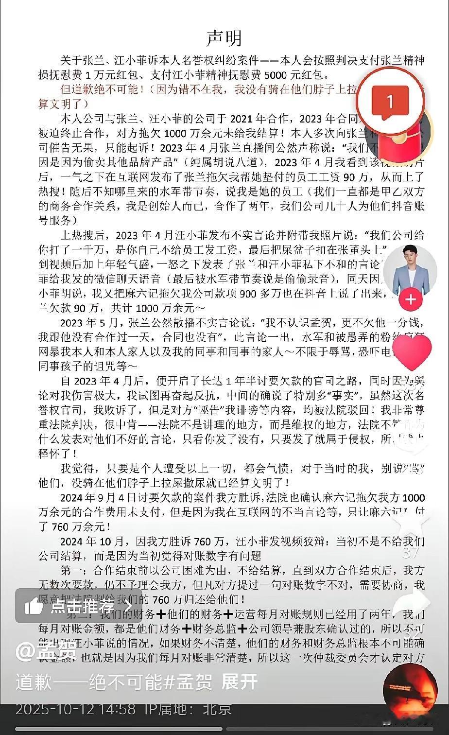 一觉醒来孟贺发文了因为输了跟战兰汪小菲的官撕不仅要赔大米还得公开道歉