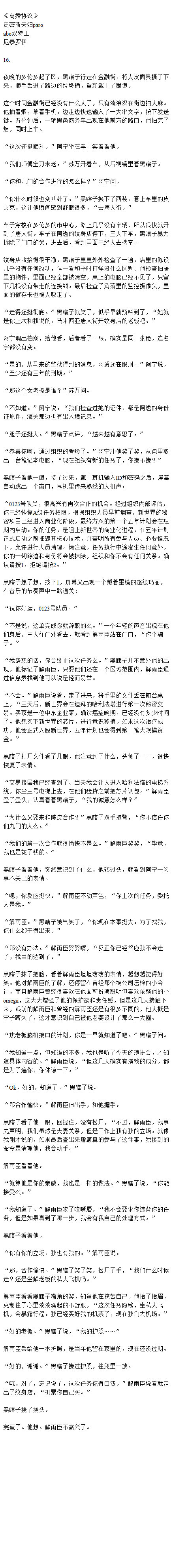 #黑花##黑花#《离婚协议》16史密斯夫妇paroabo双特工​