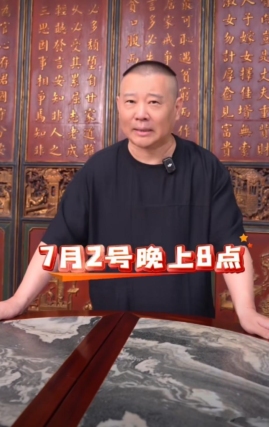 郭德纲7月2号也就是今天晚上，要带着十个徒弟在抖音直播，聊聊德云社海外巡演的事。
