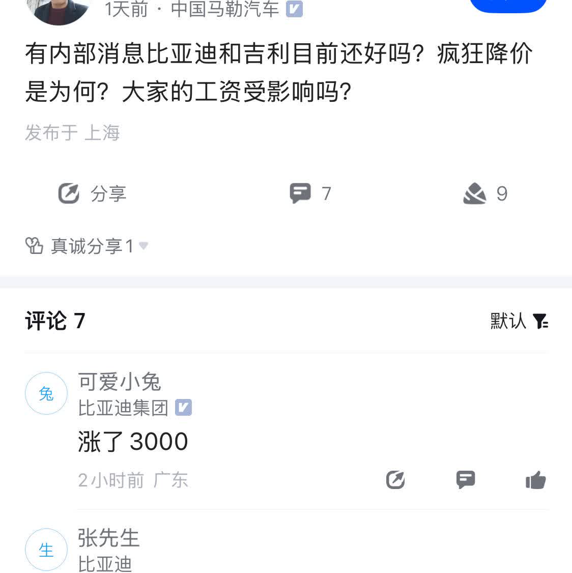 比亚迪又普涨了！最近比亚迪多款车型疯狂降价，有人好奇，公司这么玩，员工薪