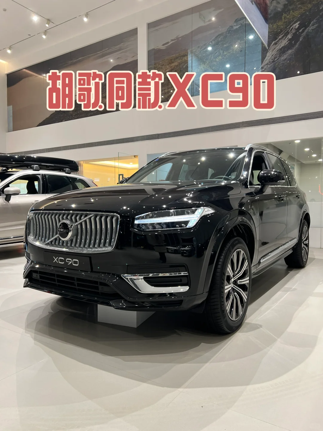 梦幻同框！胡歌与沃尔沃XC90