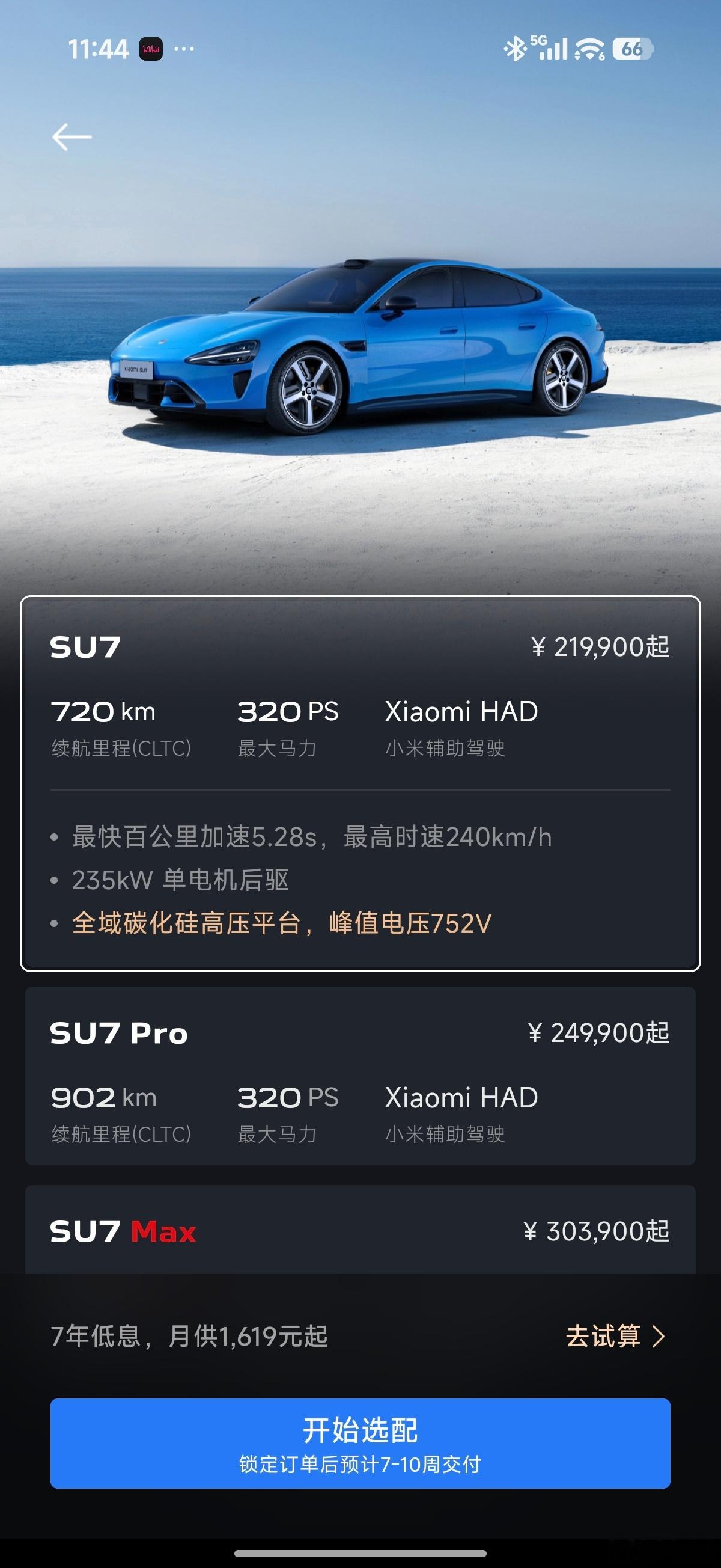 小米新SU7交付周期增加了，最新需要7-10周才能交付，看来新增订单量不错。