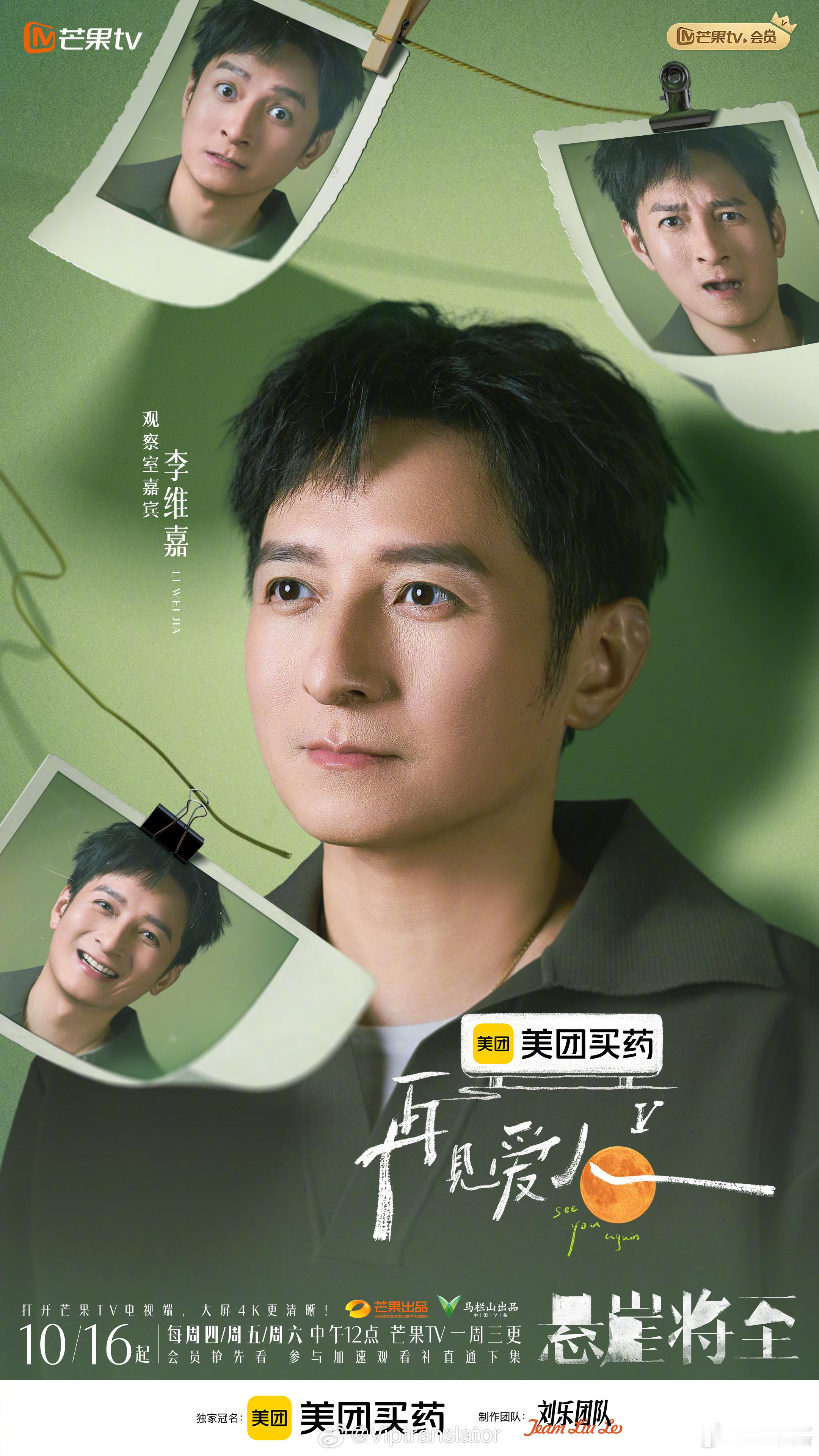 李维嘉一回归《再见爱人5》，氛围好好。主持把控的非常好。欢迎回归芒果！控场能力一