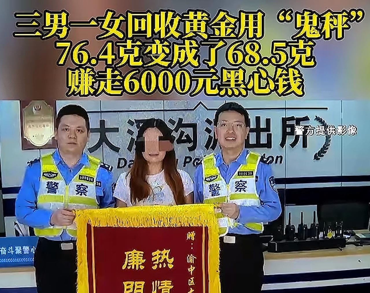 重庆，一女子在刷视频时，被一则高价回收黄金的广告吸引，她联系上对方，表示想将手里