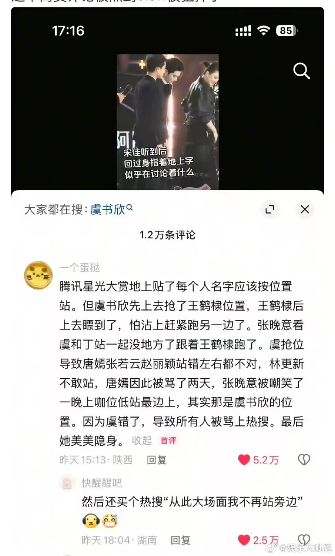 星光大赏占位事件抖上高赞了...记得王鹤棣当时无辜被骂了😳