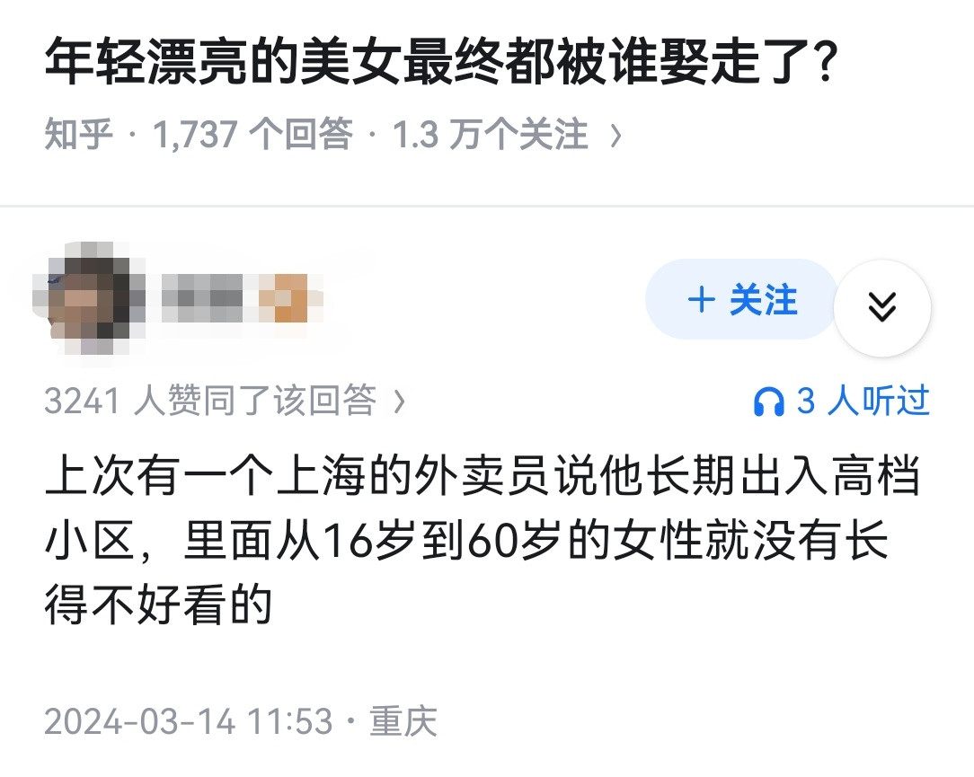 年轻漂亮的美女最终都被谁娶走了？