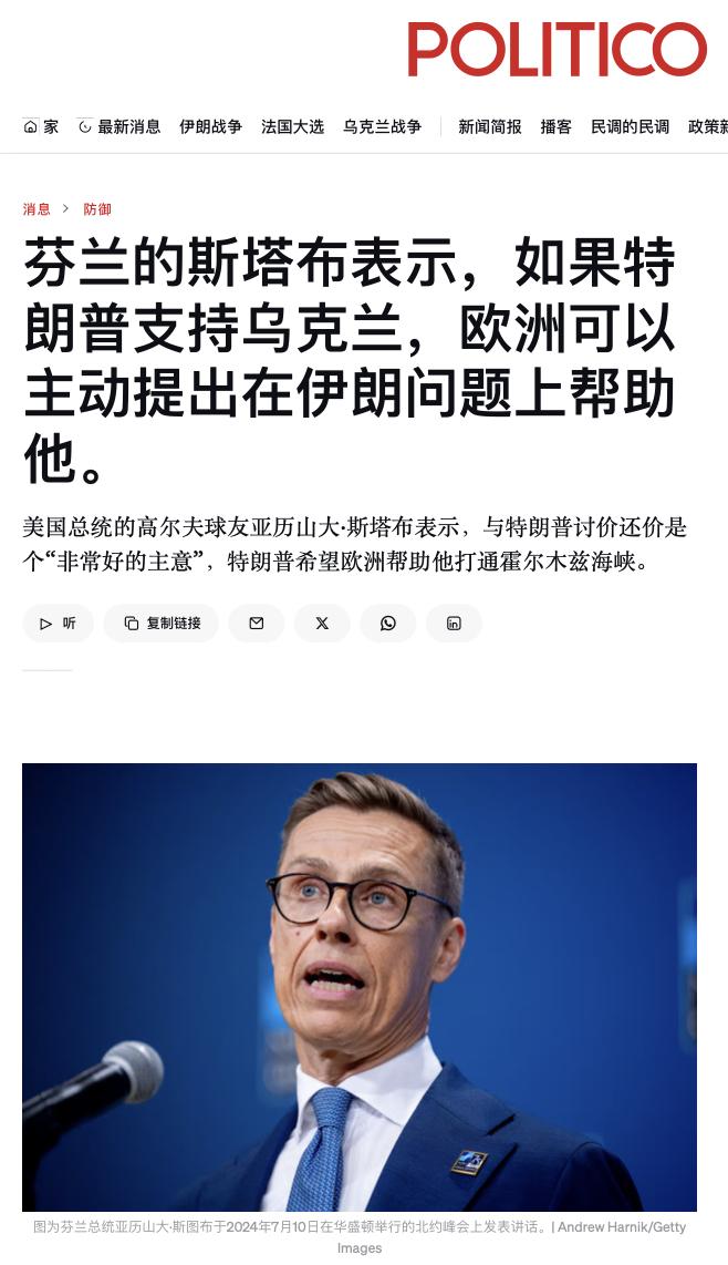 想了解欧洲的作死精神，就不能只关注卡娅·卡拉斯，你还必须了解芬兰总统斯塔布。他现