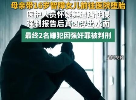杭州16岁少女意外怀孕，母亲怕闲话、怕说不清案情，索性不报警，打算偷偷带女儿到医