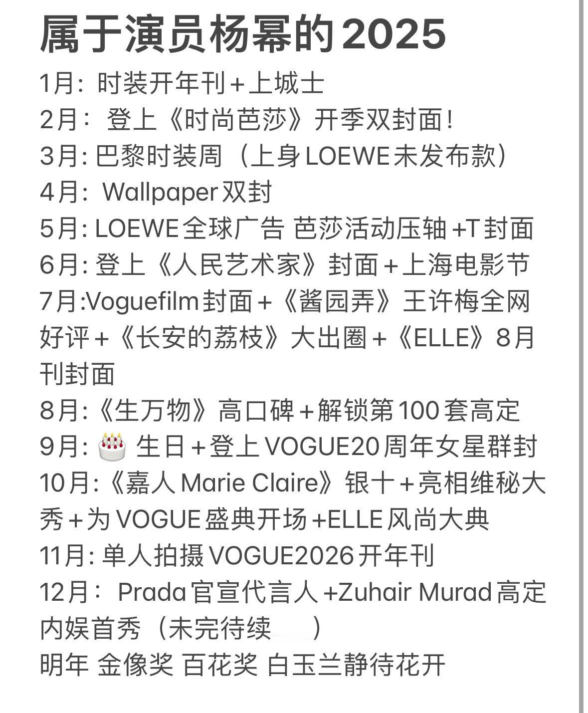 属于演员杨幂的2025三部现象级作品影视双收，年内拿下多本主流女刊，高奢无缝衔接