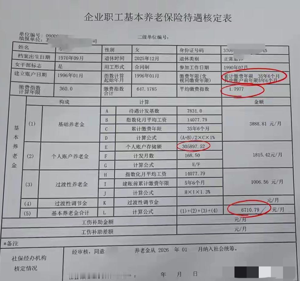 山东的企业退休养老金也不错！累计缴费年限35年6个月，月享基本养老金¥6710.