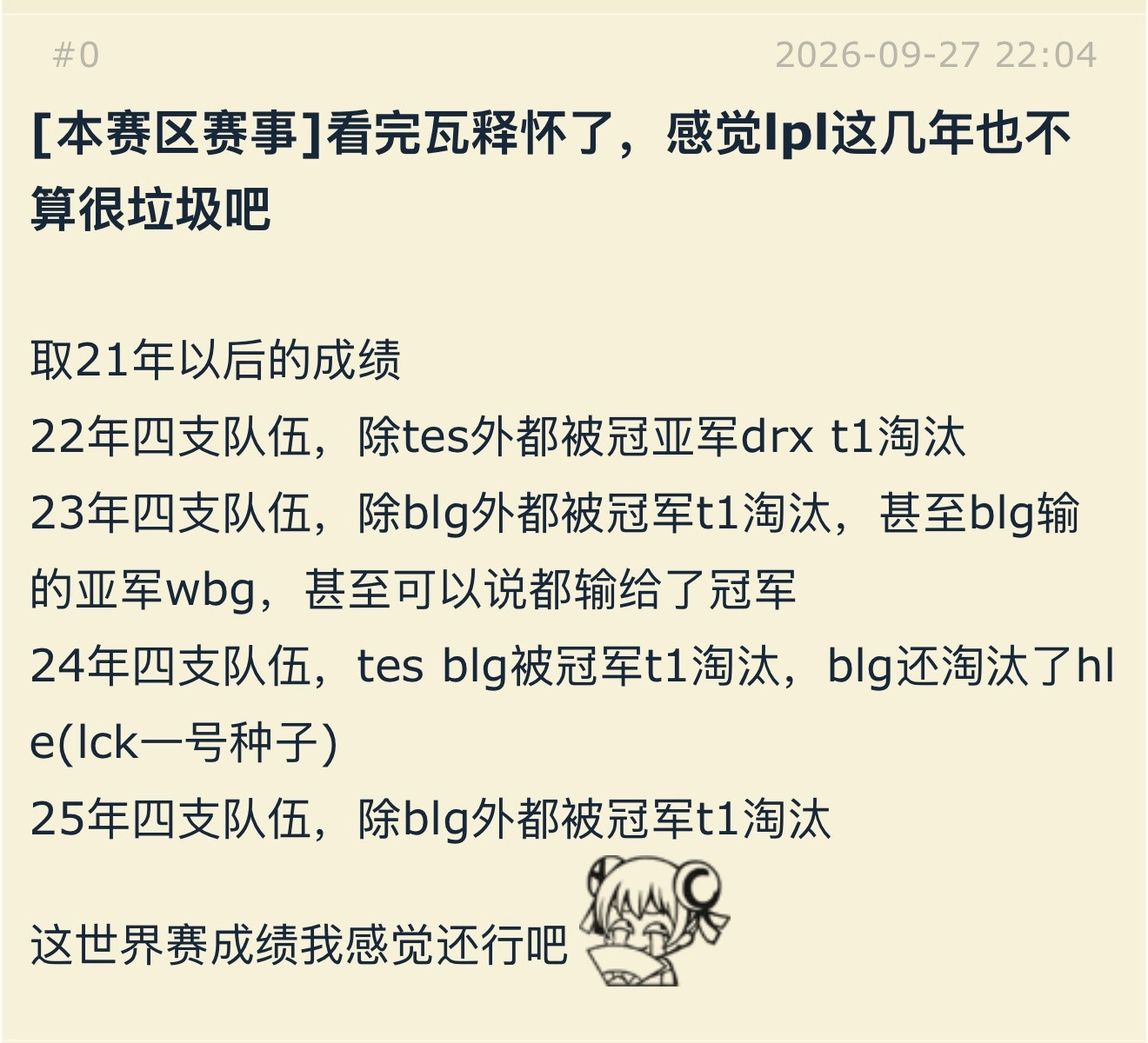 看完瓦释怀了，感觉LPL这几年也不算很垃圾吧英雄联盟无畏契约​​​