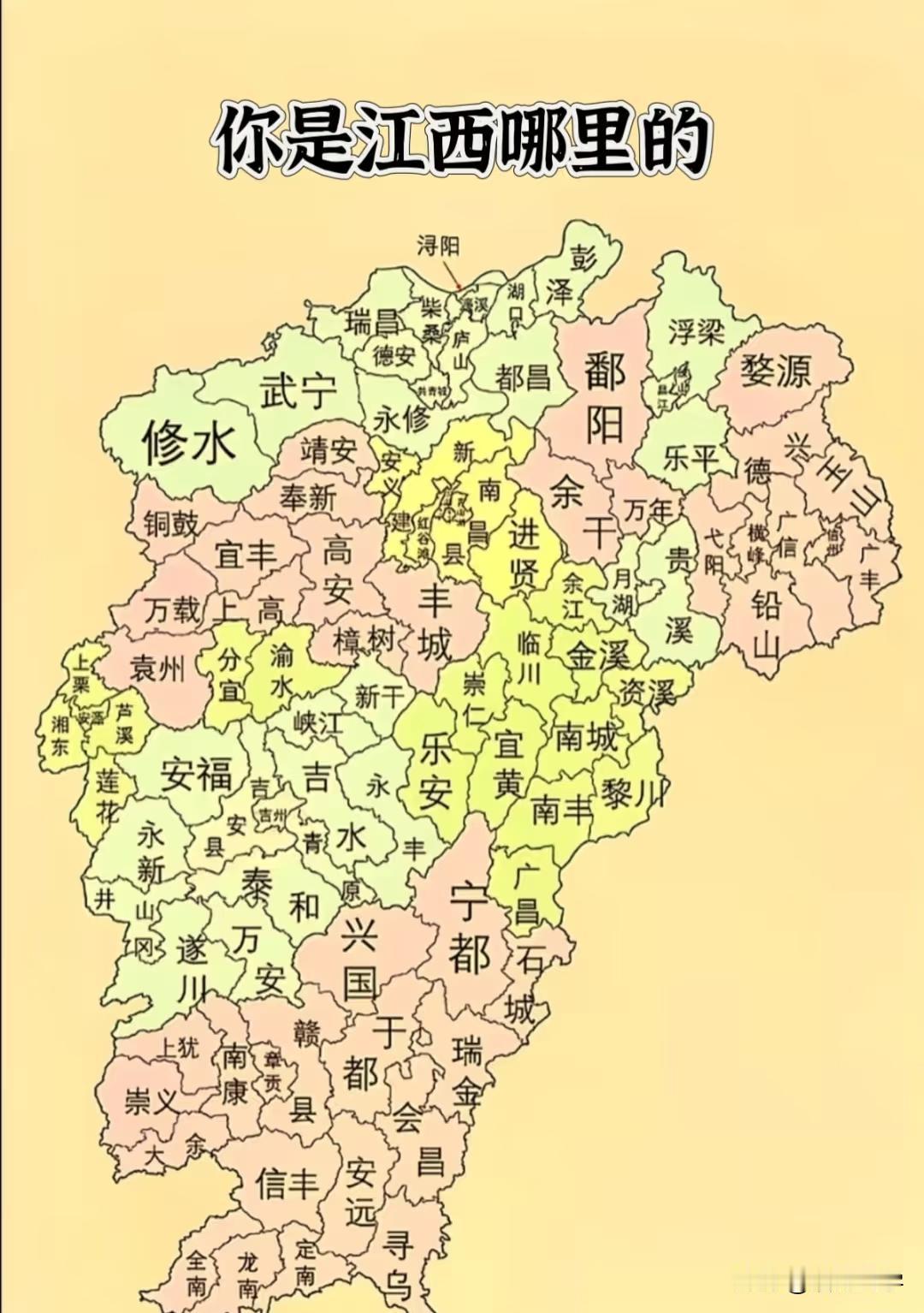 你是江西哪里的？咱们大江西有很多县（市）区，截至2023年，江西省辖11个地级