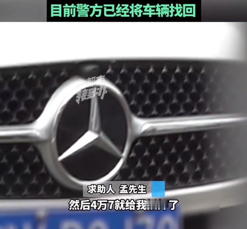 这女子，心大胆大啥事都敢干！借走朋友30万的奔驰，4万给抵押了。女子的朋友孟先