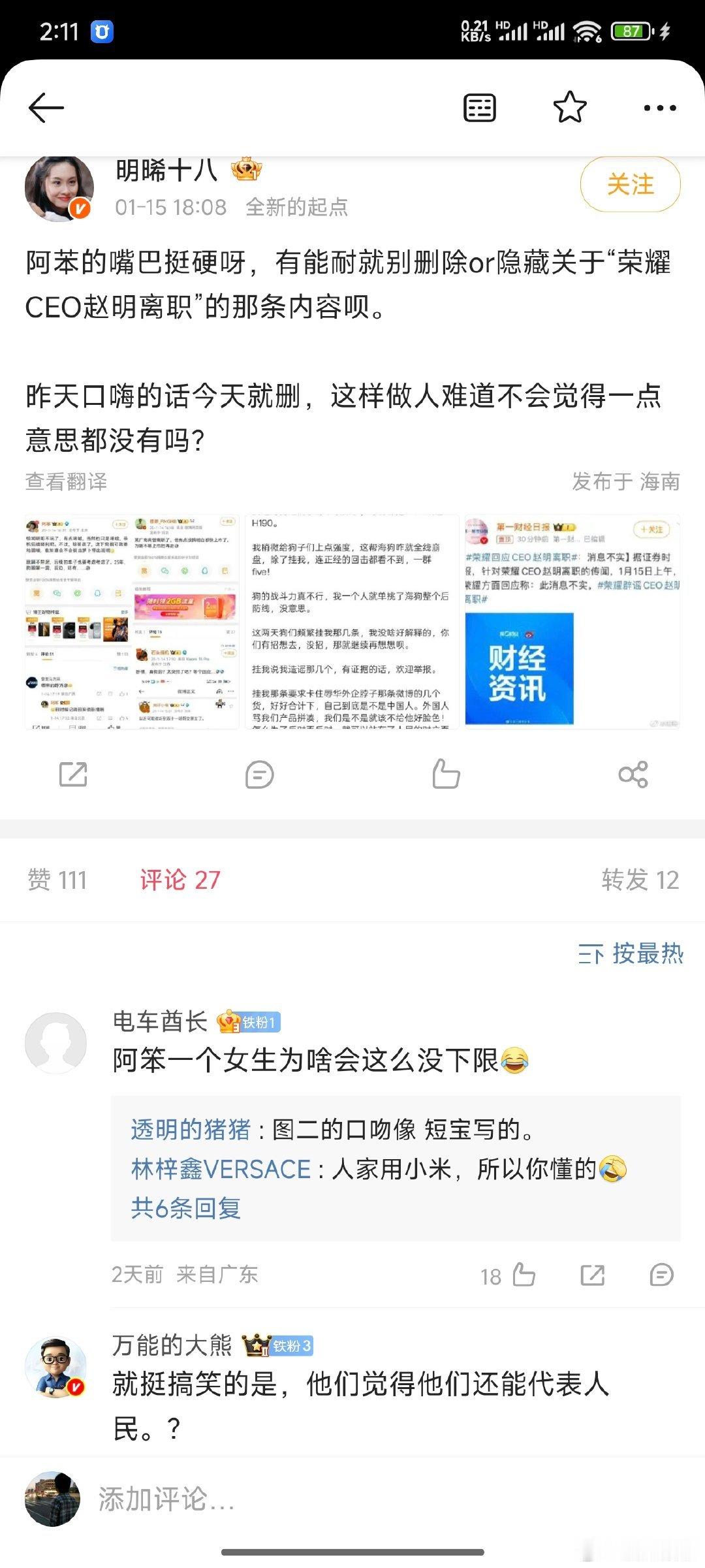 卧龙凤雏or小丑？[捂脸哭][捂脸哭]大熊等嗨嗨确实挺搞笑的，就你们还能代表明哥？[