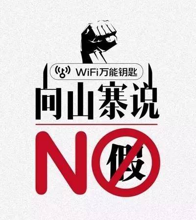 万能wifi钥匙密码查看器_万能wifi钥匙密码查看_什么样的wifi密码破不了