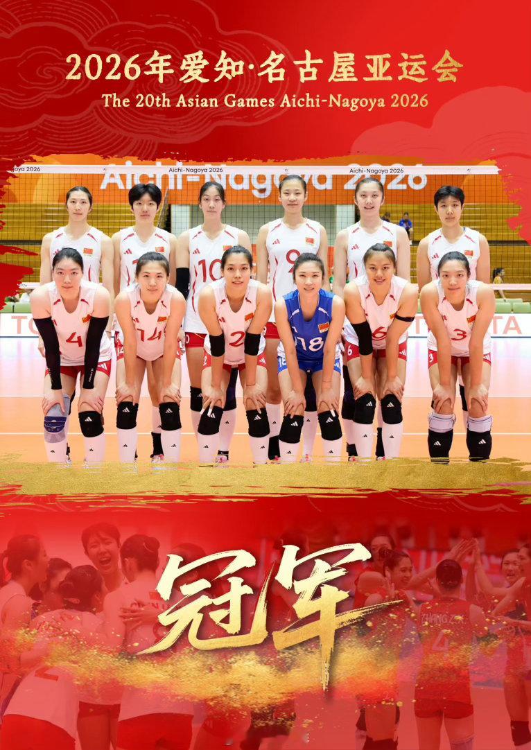 #龚翔宇王奥芊为赵勇挂上亚运金牌##女排队员为主教练挂上金牌#名古屋亚运会女排成功夺冠，赛后队长龚翔