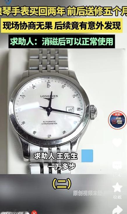 河南洛阳，一男子花16000元买了一块浪琴手表，戴了1年半时间，表不走了，男子联
