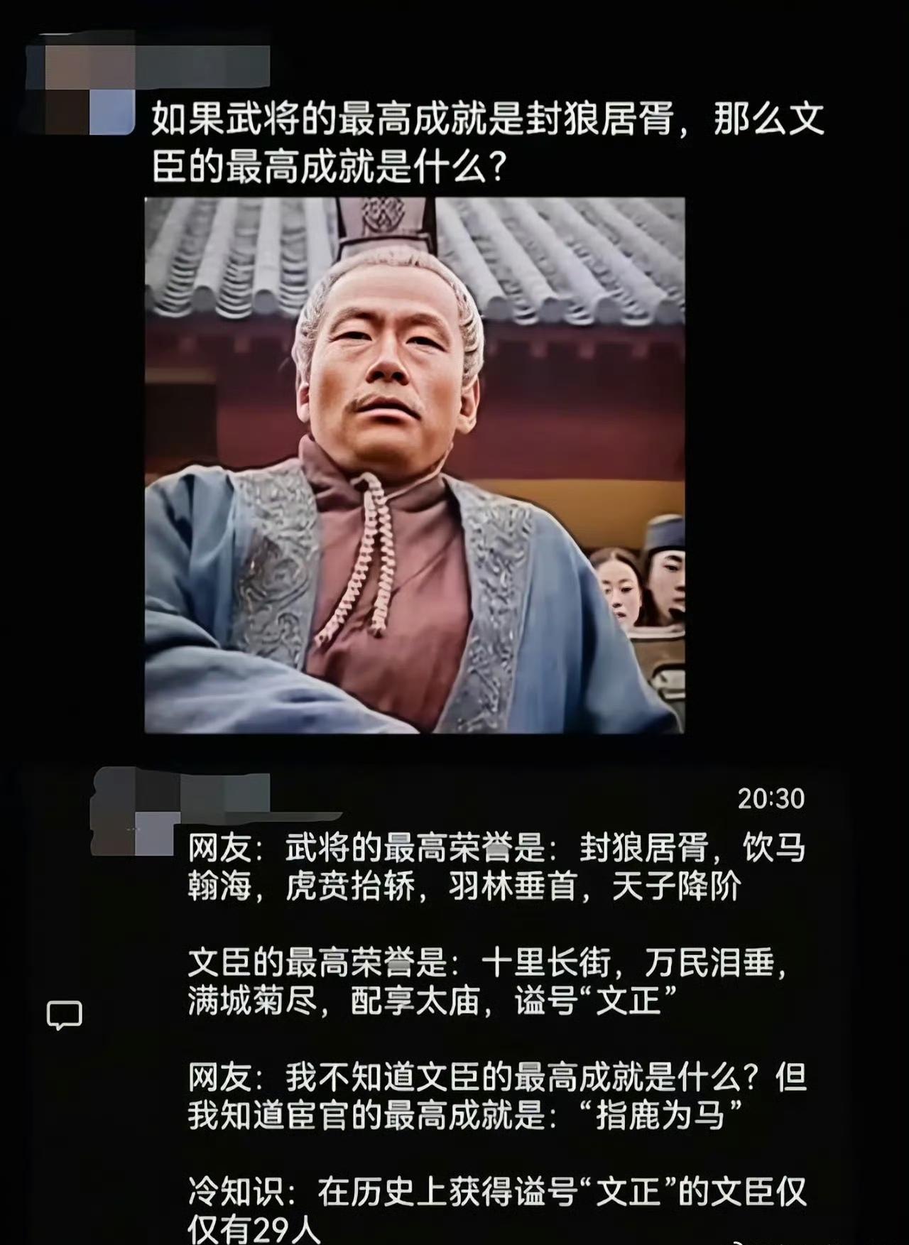网友问：如果说武将的最高成就是“封狼居胥”，那么文臣的最高成就应该是啥？