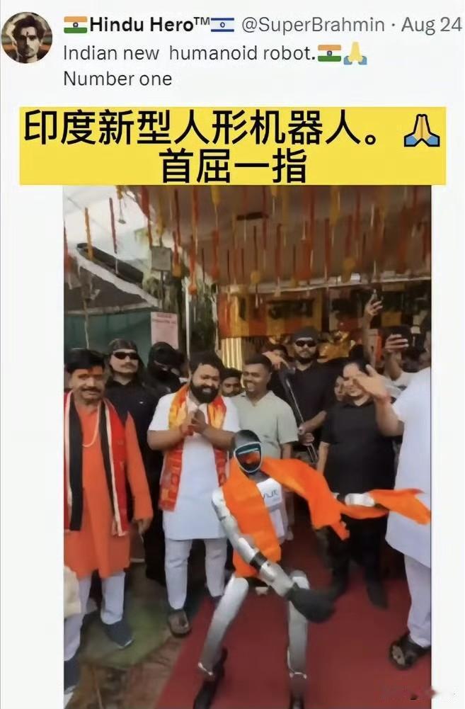 再说一遍，这是中国机器人！近日，在印度一家饭馆开业典礼上，一台人形机器人跟随音