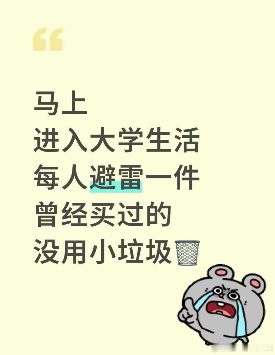大学生宿舍单品避雷TOP榜​​​