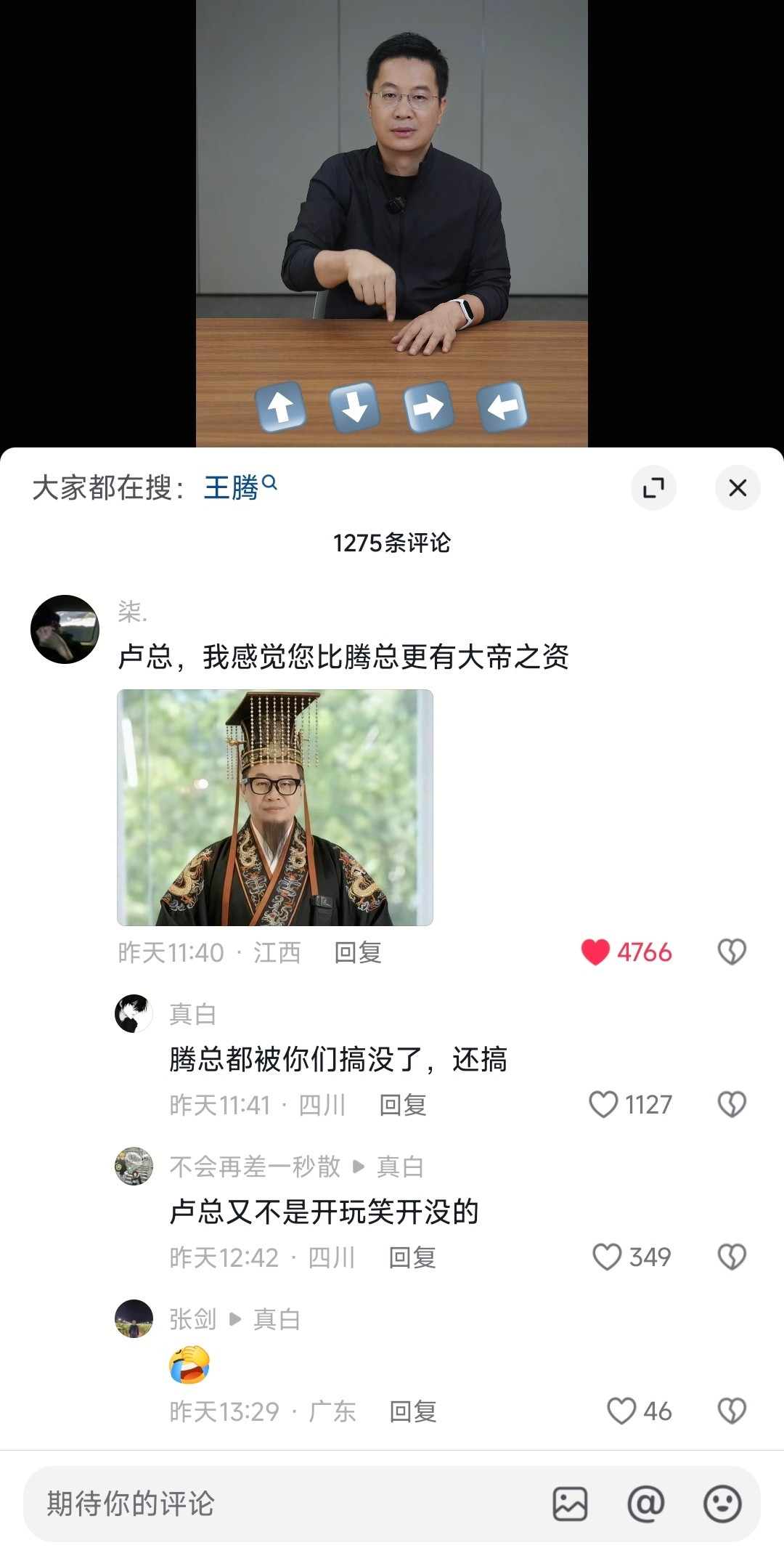 保护我方卢总。[捂脸哭]​​​​王腾给三体人发坐标​​​